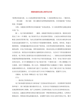 消除焦虑的自我心理疗法介绍 