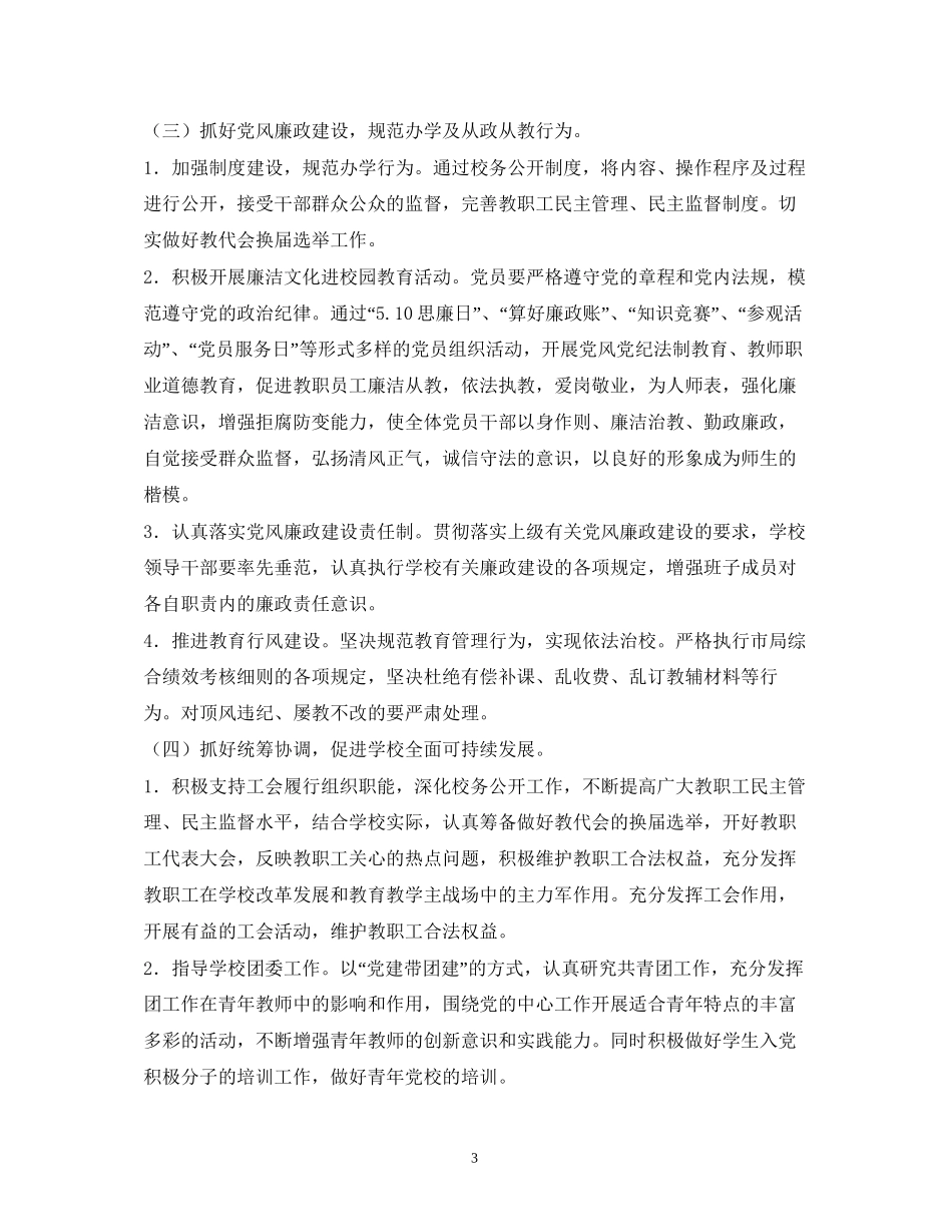 党总支书记任职计划_第3页