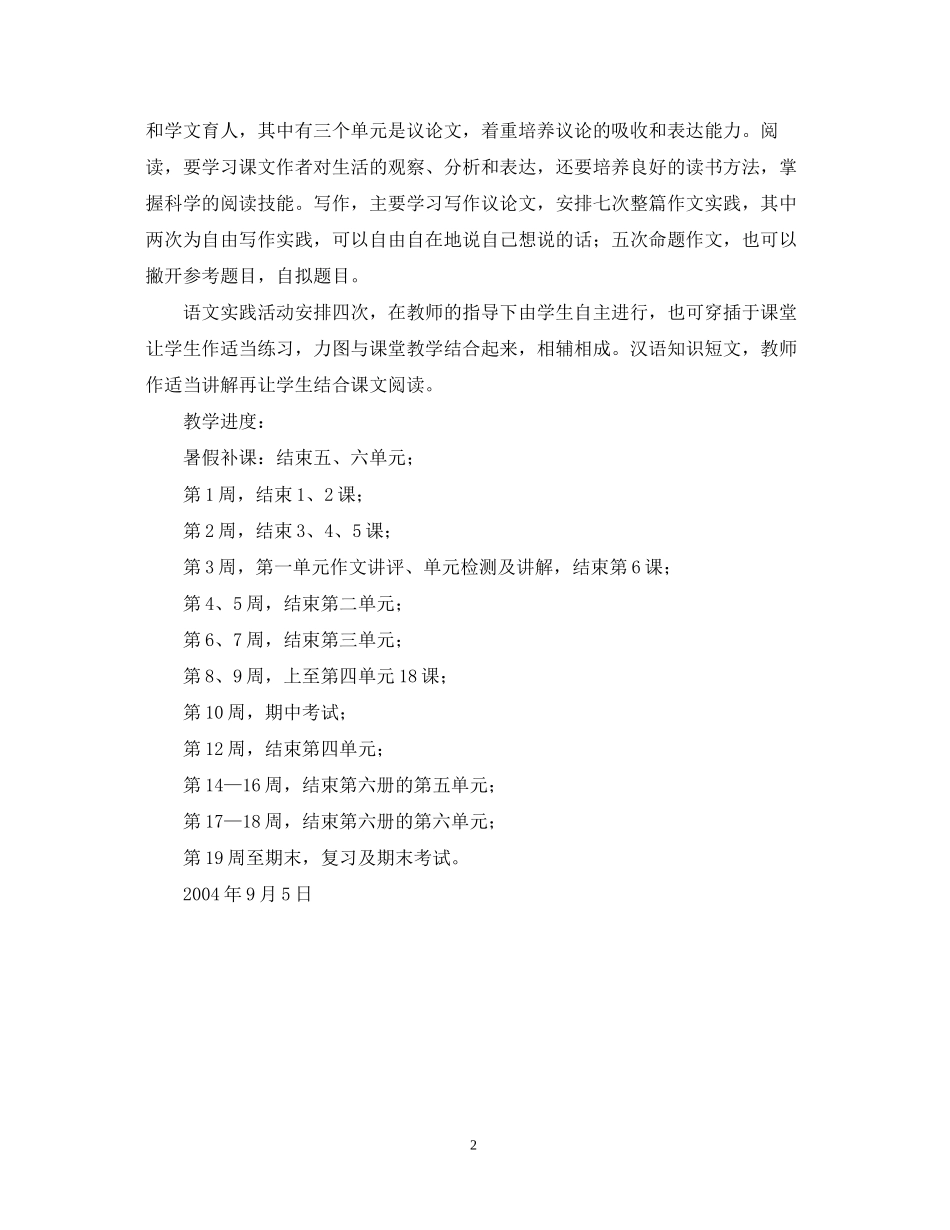 娜姑秋季学期语文教学计划_第2页