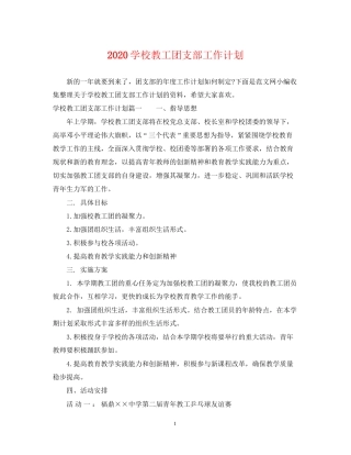 学校教工团支部工作计划