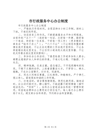 市行政服务中心办公制度