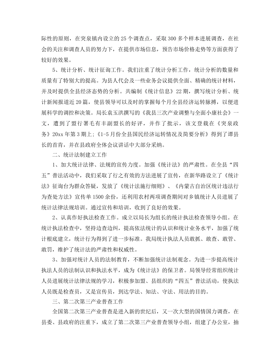 企业统计年终工作参考总结范文（通用） _第2页