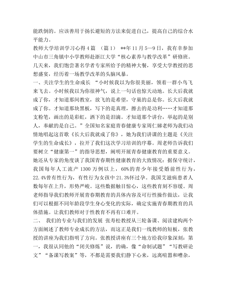 工商学院毕业生个人鉴定汇编 工商学院 _第2页