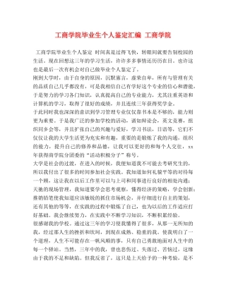工商学院毕业生个人鉴定汇编 工商学院 
