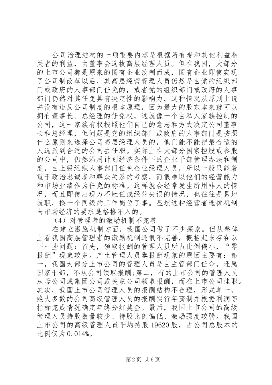 政策制度的状况及优化_第2页