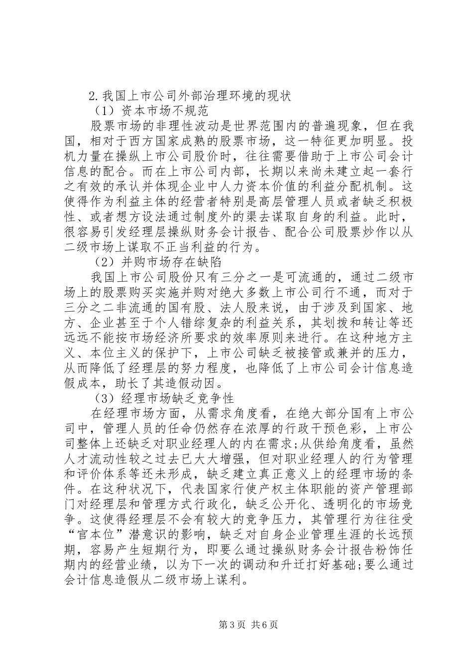 政策制度的状况及优化_第3页