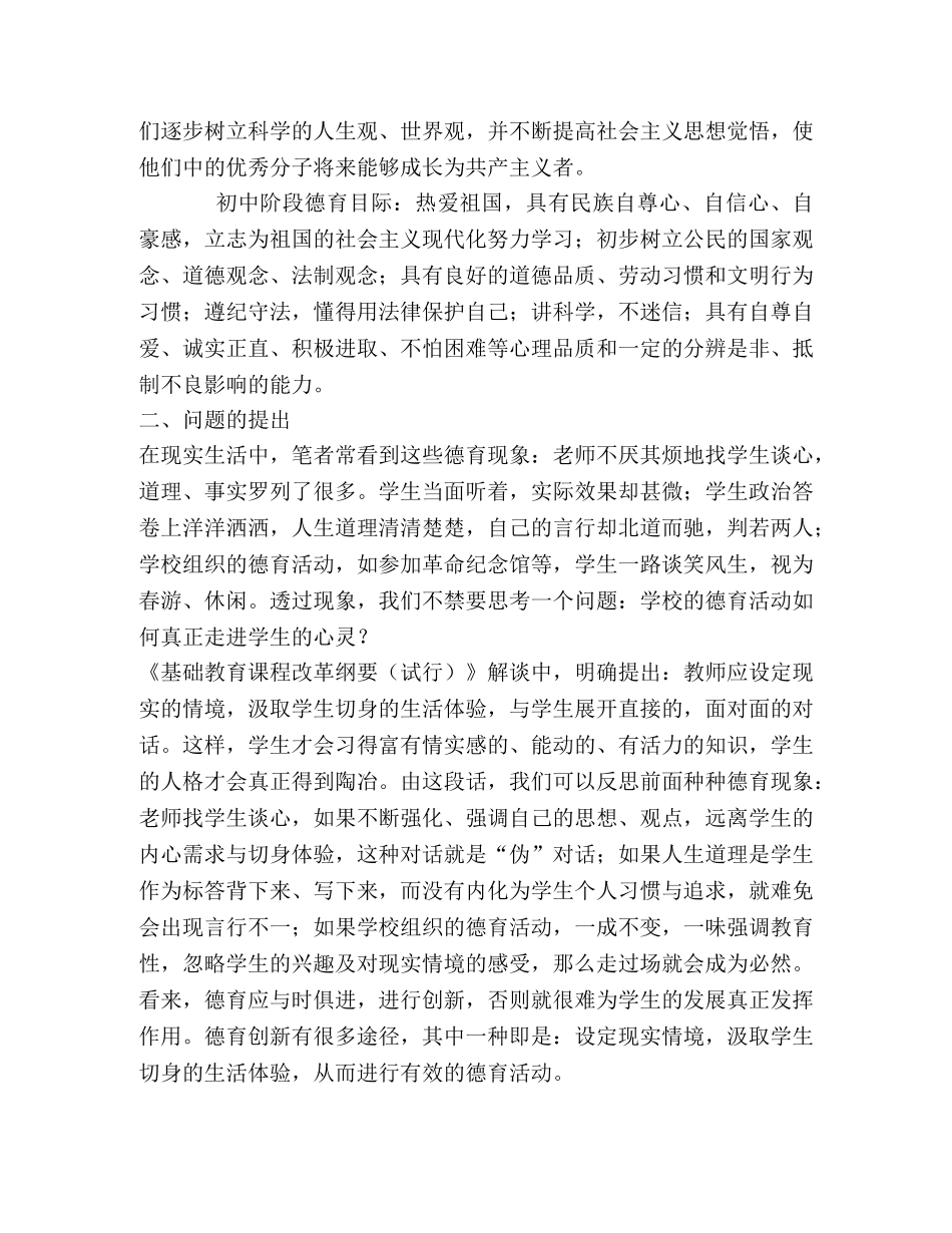 探索德育创新的若干思考 _第2页