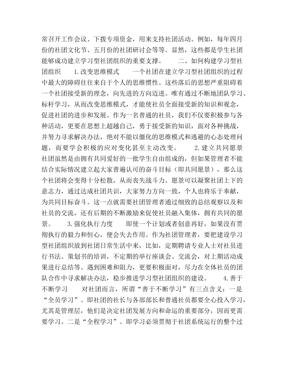 学习型学生社团组织的构建 _第2页