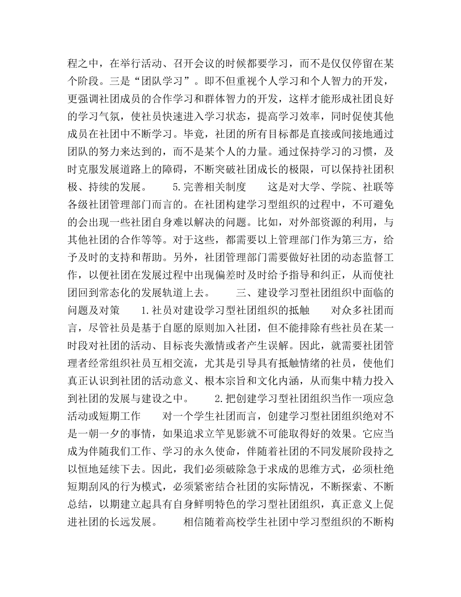 学习型学生社团组织的构建 _第3页