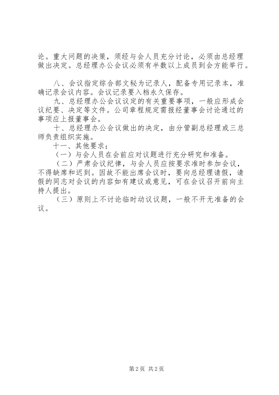 制度大于总经理_第2页