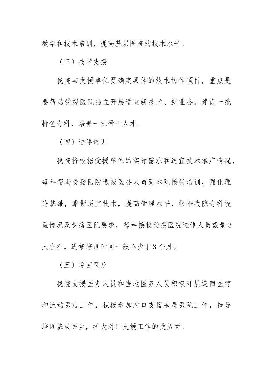 2018对口支援工作计划_第3页