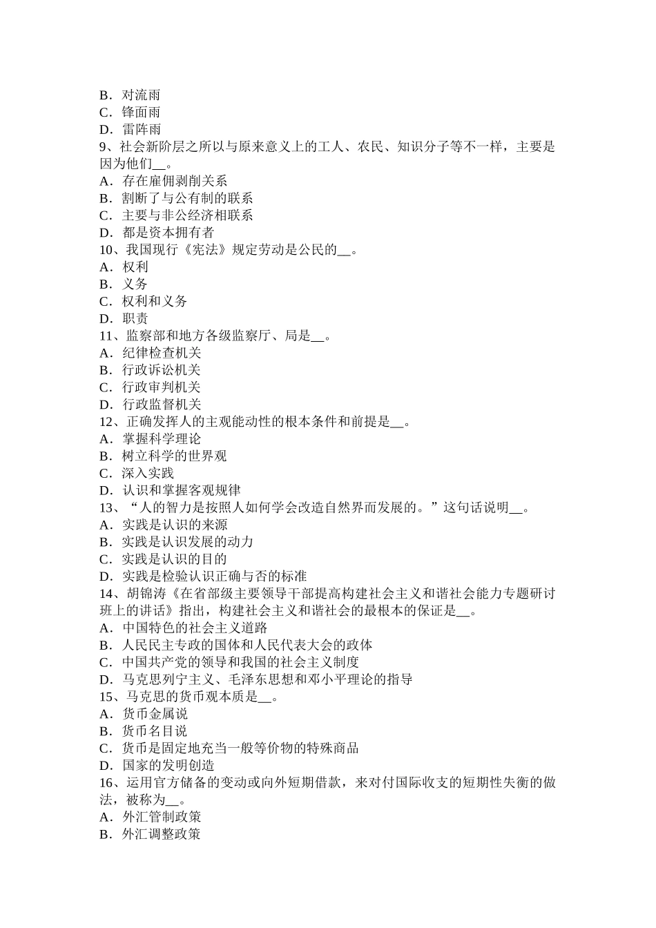 2016年河南省农村信用社招聘：笔试试题_第2页