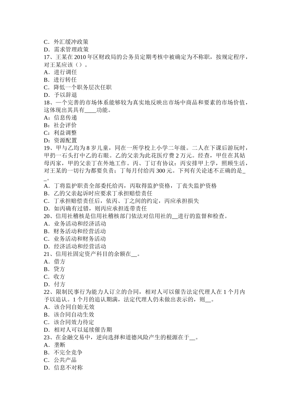 2016年河南省农村信用社招聘：笔试试题_第3页