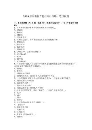 2016年河南省农村信用社招聘：笔试试题
