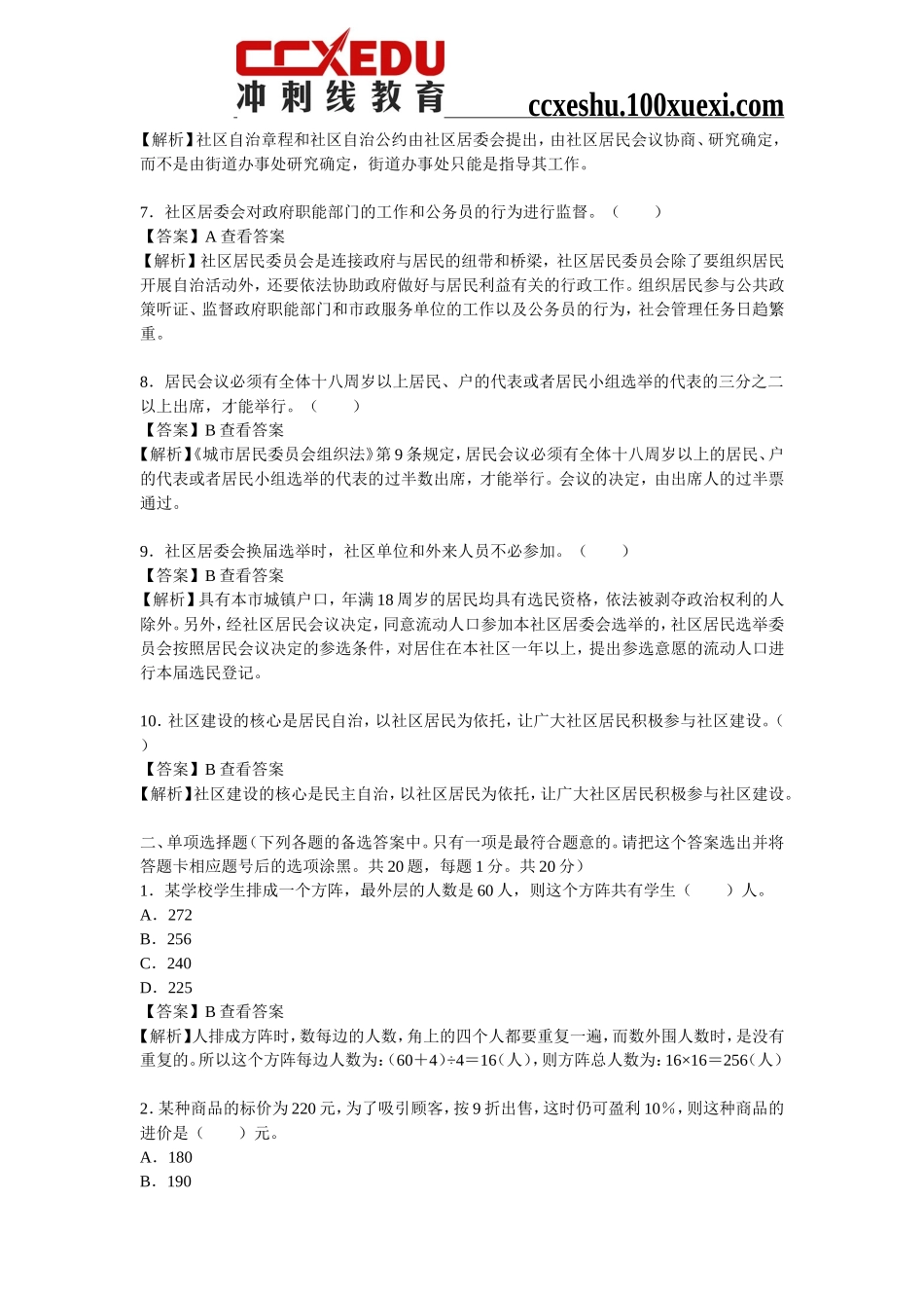 2017年上海市社区工作者公开招聘考试《社区基础知识》专项题库【历年真题+章节题库+模拟试题】_第2页