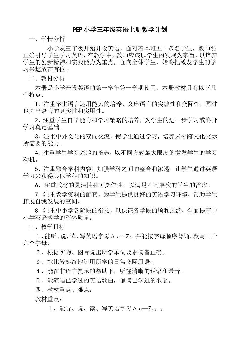 PEP小学三年级英语上册教学计划_第1页