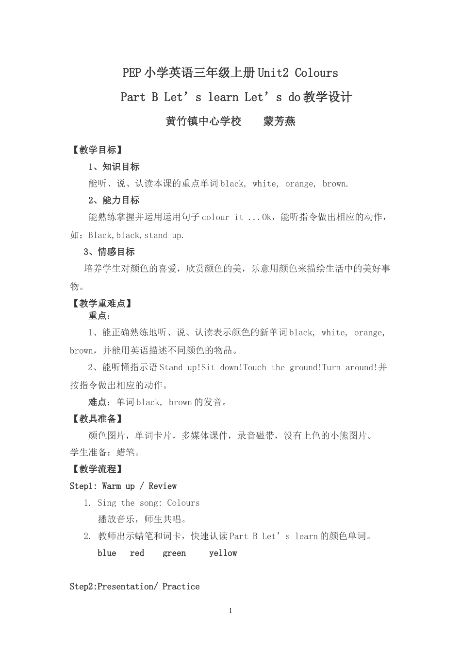 PEP小学英语三年级上册Unit2-Colours教学设计_第1页
