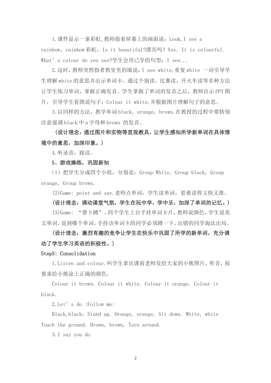 PEP小学英语三年级上册Unit2-Colours教学设计_第2页