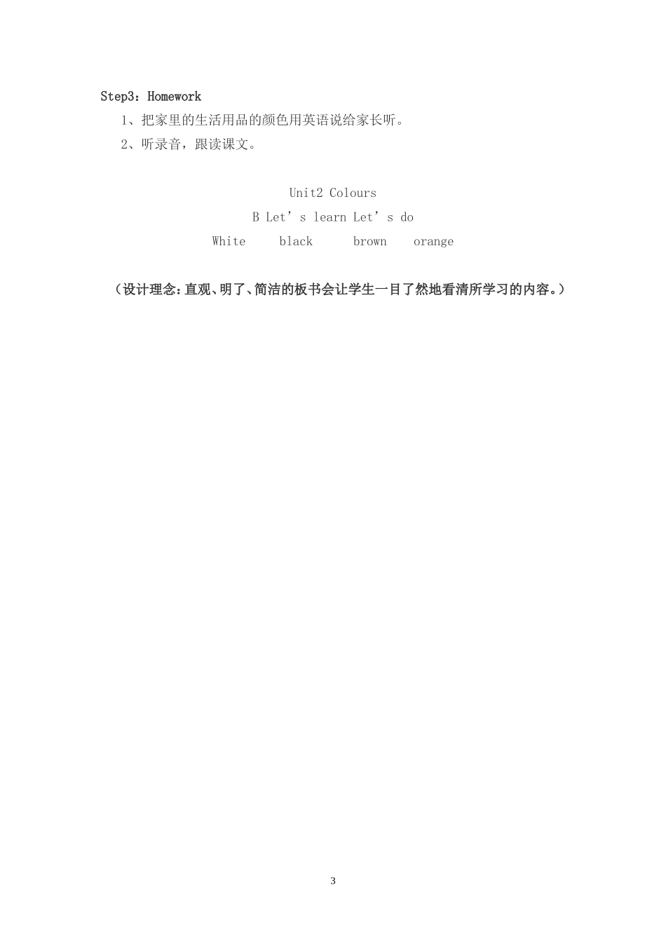 PEP小学英语三年级上册Unit2-Colours教学设计_第3页