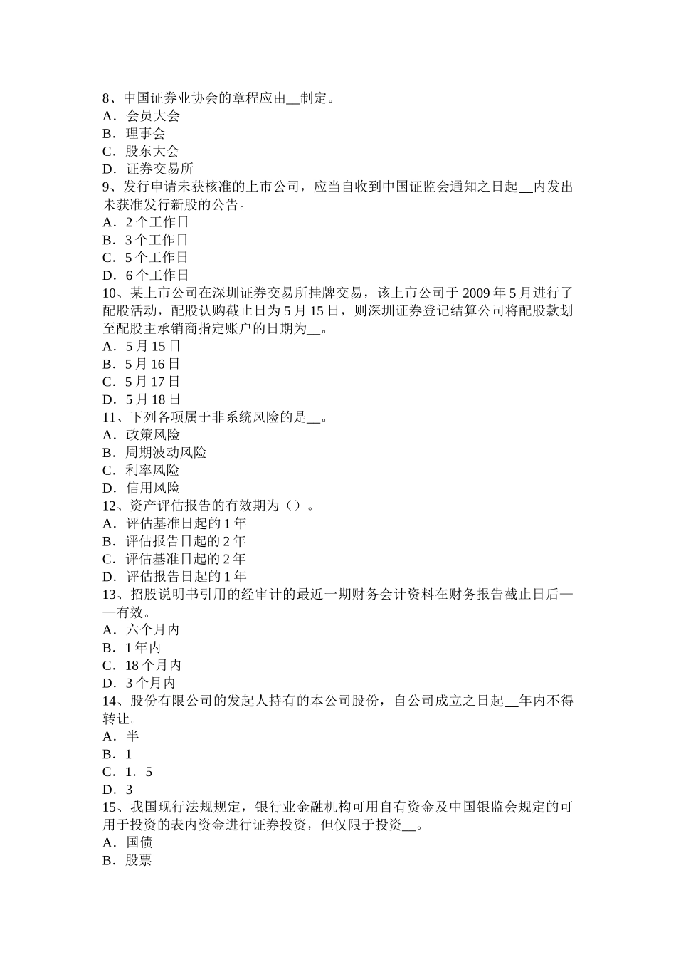 2017年吉林省证券从业资格考试：金融债券与公司债券考试题_第2页