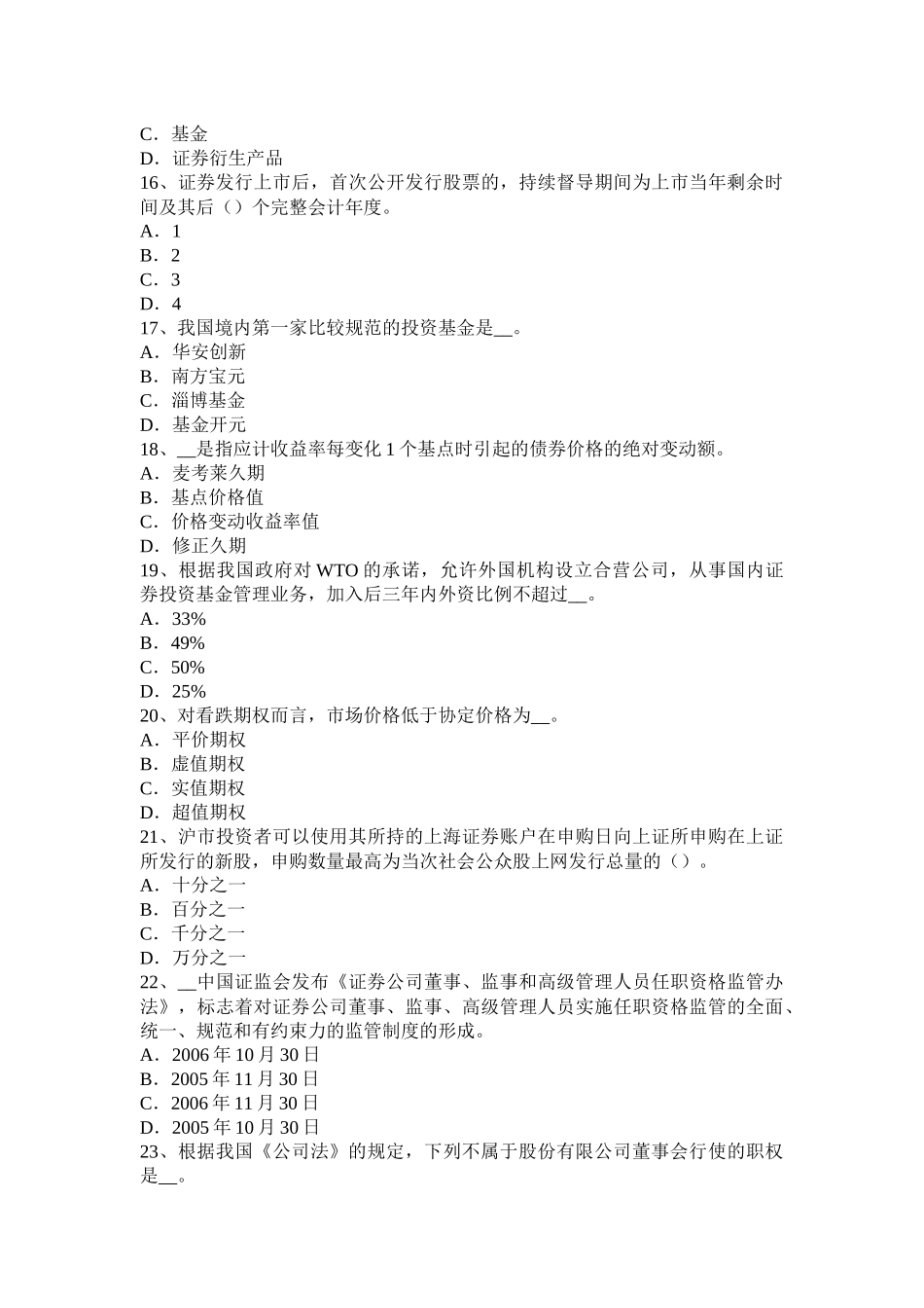 2017年吉林省证券从业资格考试：金融债券与公司债券考试题_第3页