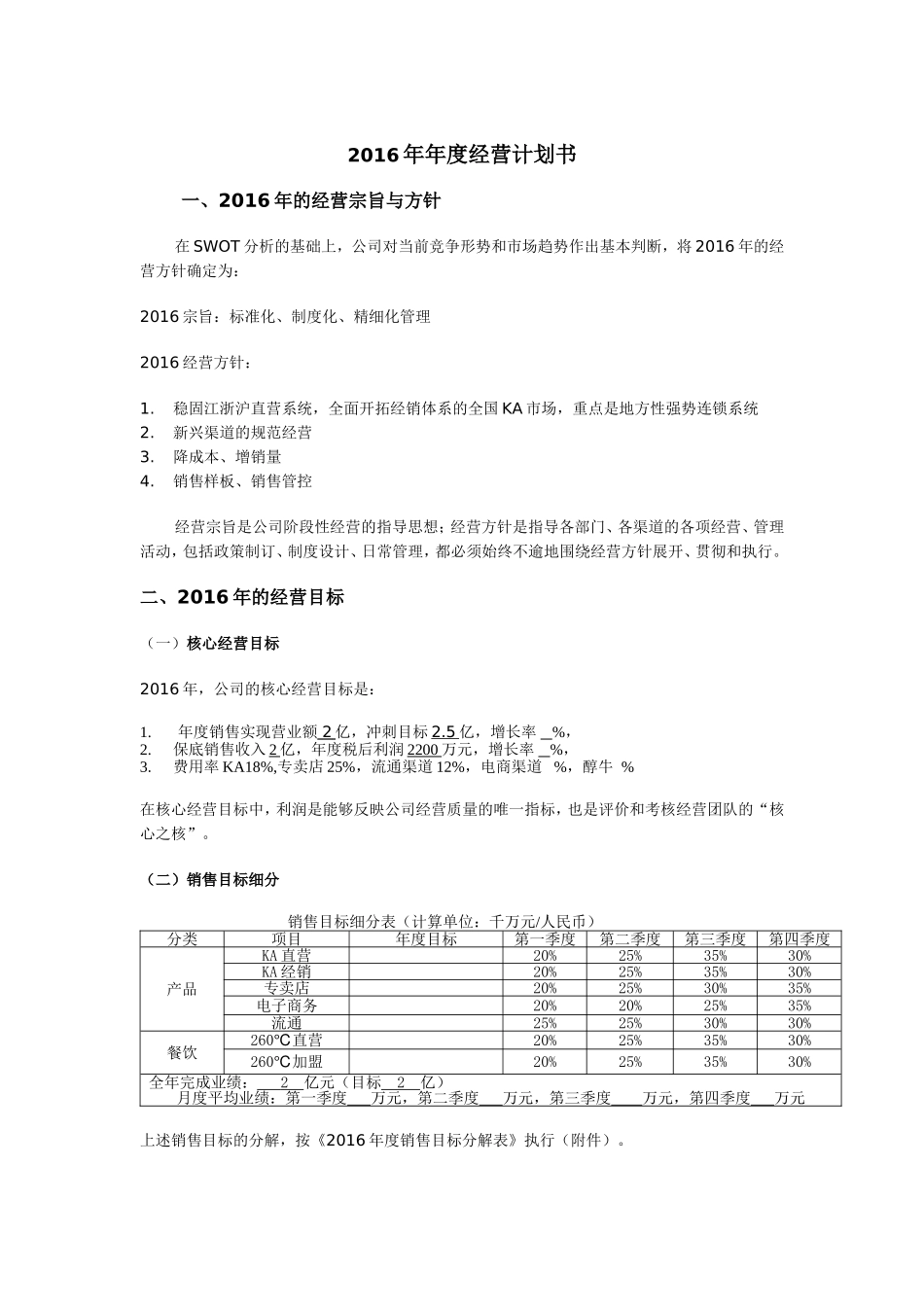 2016年度经营计划_第3页