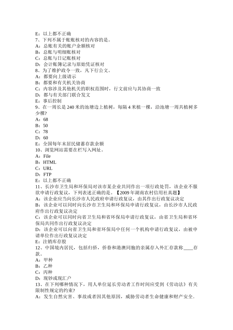 2015年上半年云南省银行招聘性格测试题之心理抗压能力测试模拟试题_第2页