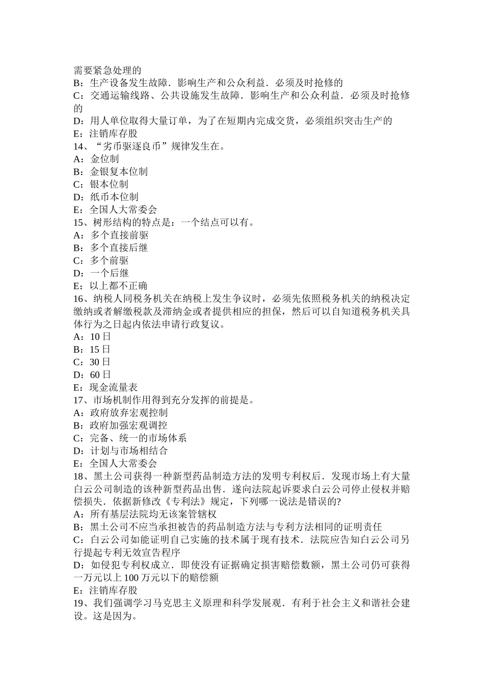 2015年上半年云南省银行招聘性格测试题之心理抗压能力测试模拟试题_第3页