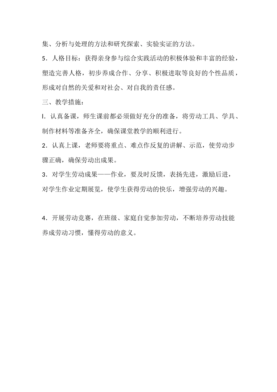 2017苏教版六年级上册劳动与技术计划教案(整理全)_第2页