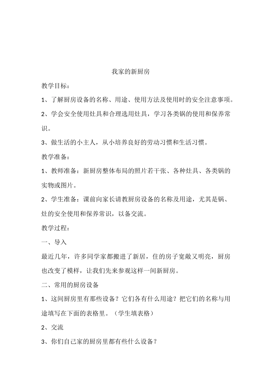 2017苏教版六年级上册劳动与技术计划教案(整理全)_第3页