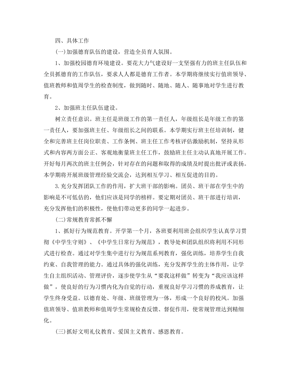 2020年4月学校德育工作计划_第2页