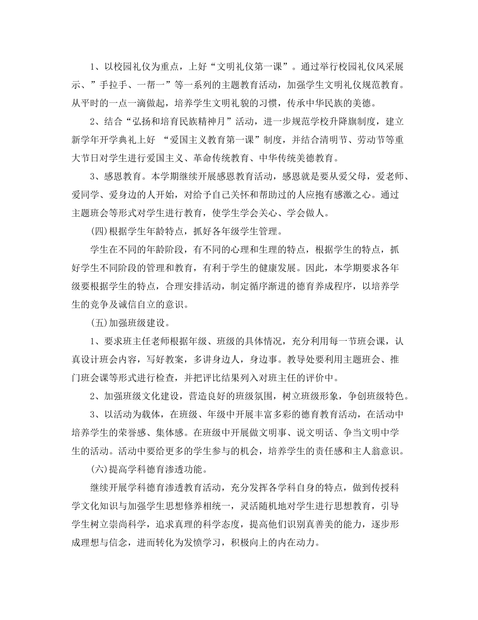 2020年4月学校德育工作计划_第3页