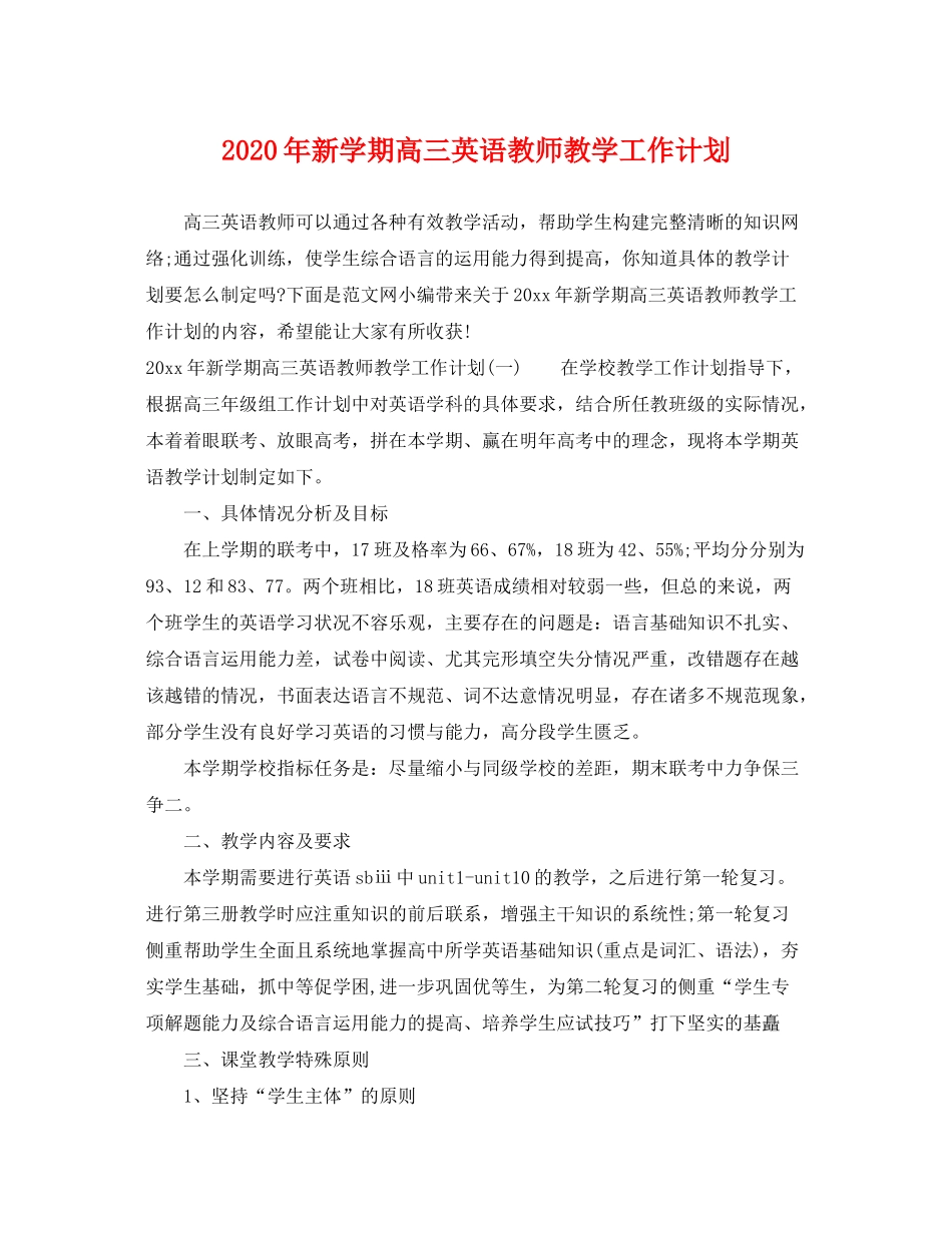2020年新学期高三英语教师教学工作计划_第1页