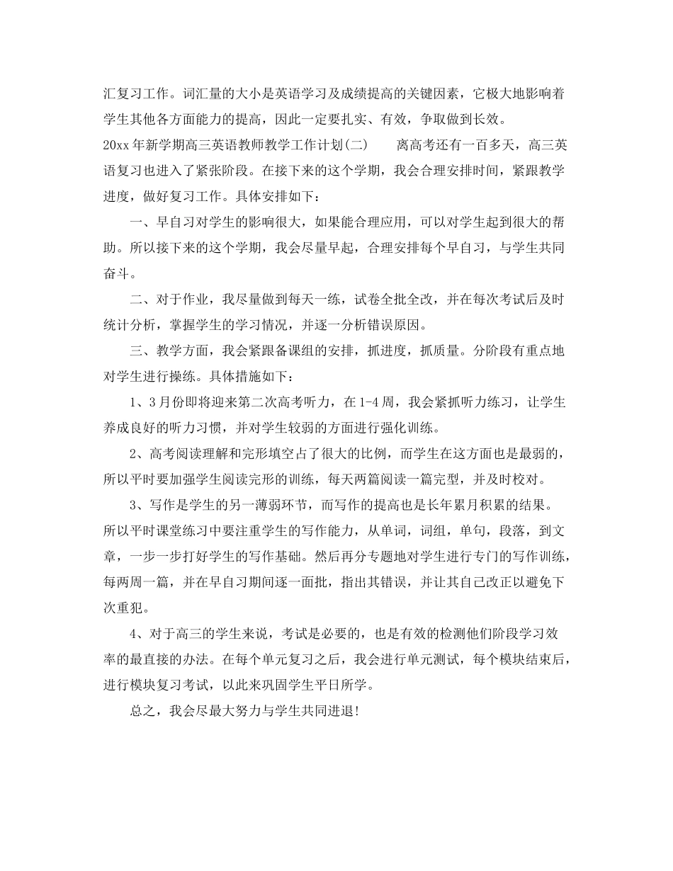 2020年新学期高三英语教师教学工作计划_第3页