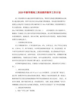 2020年新学期高三英语教师教学工作计划