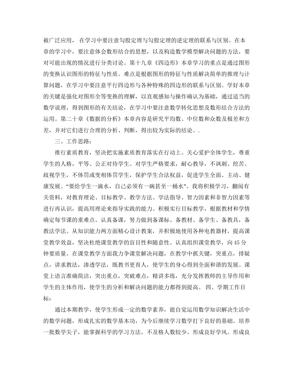 初二数学教师工作计划_第2页