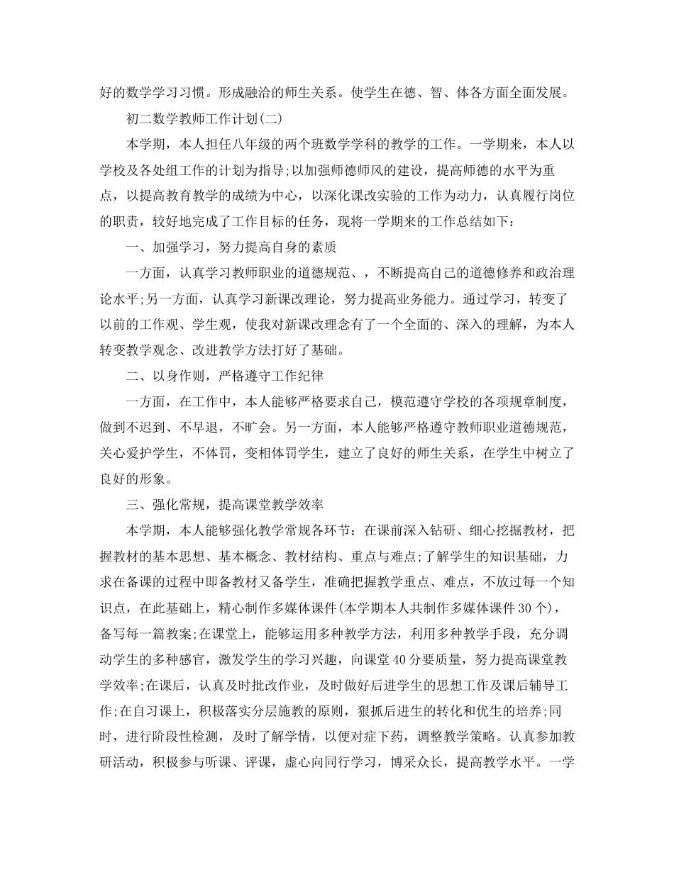 初二数学教师工作计划_第3页