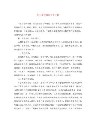 初二数学教师工作计划
