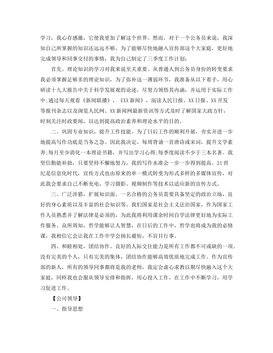 2020年第三季度个人工作计划【五篇】_第2页