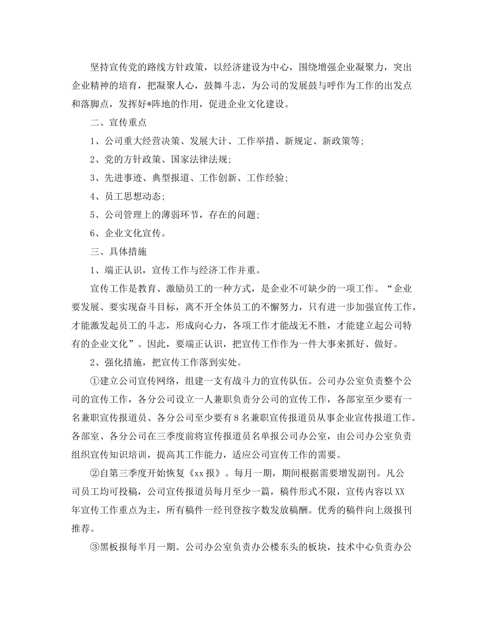 2020年第三季度个人工作计划【五篇】_第3页