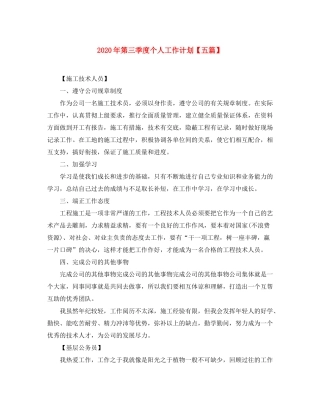 2020年第三季度个人工作计划【五篇】