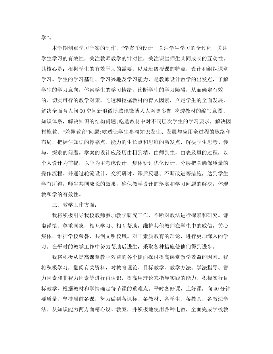 小学语文教育教学工作计划_第3页