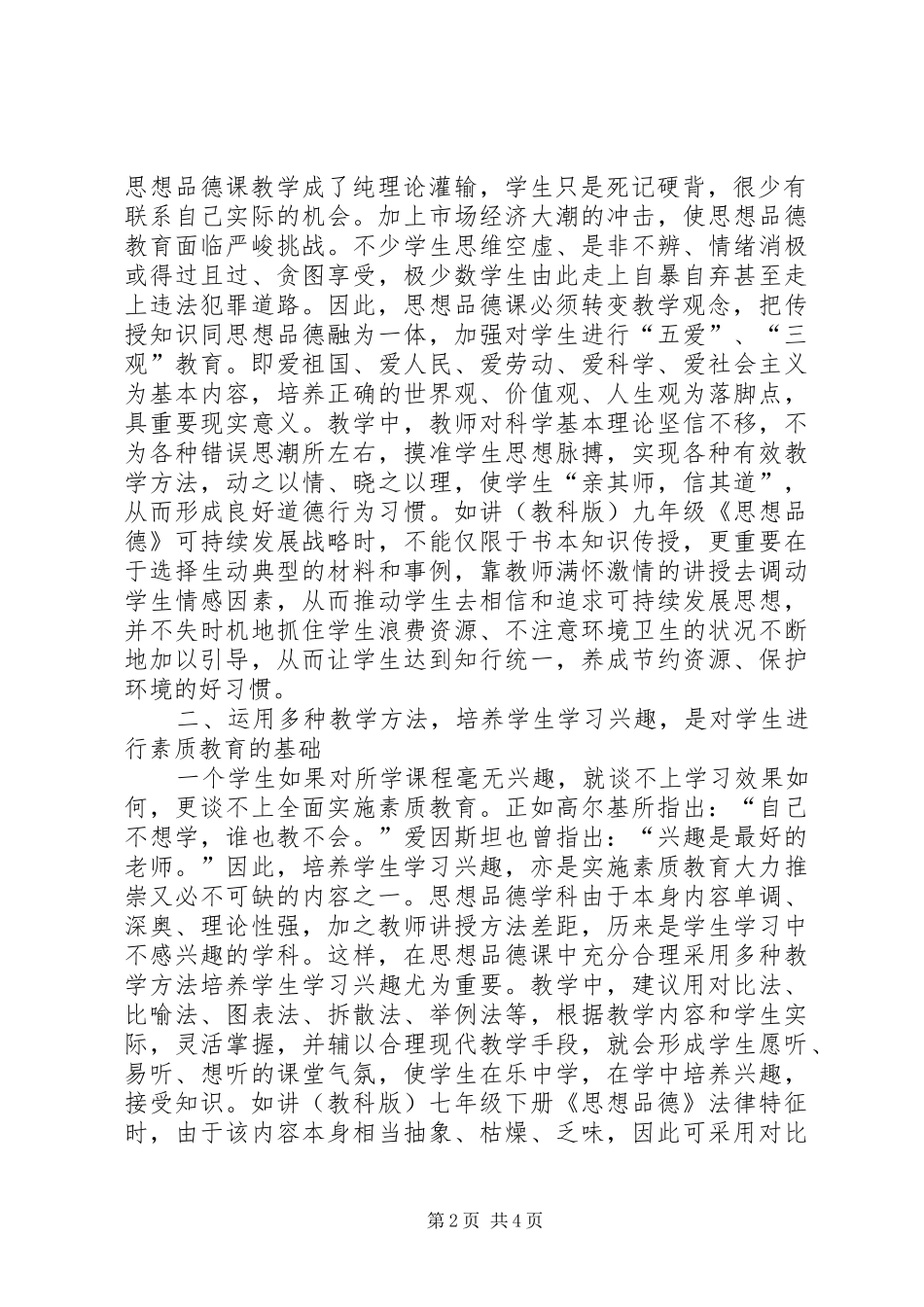 素质教育的基本要求[切实抓好初中思想品德课中的素质教育]_第2页