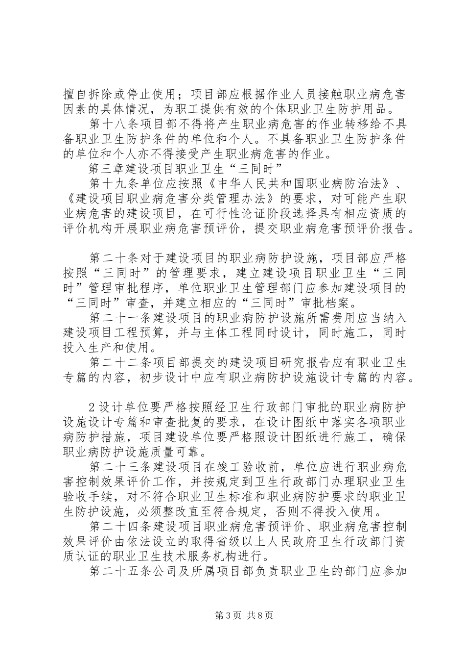 建筑施工职业卫生监督管理制度_第3页