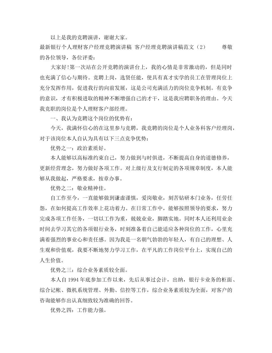客户经理竞聘演讲稿范文4篇 _第2页