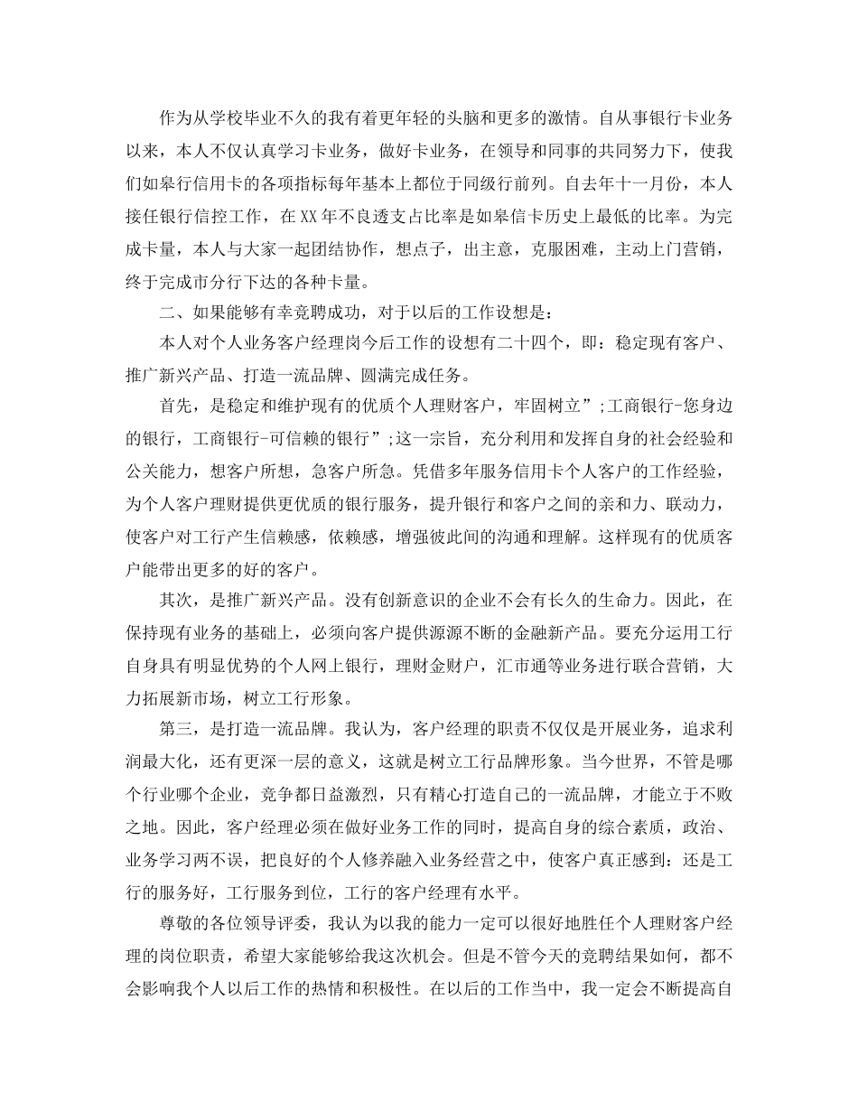 客户经理竞聘演讲稿范文4篇 _第3页