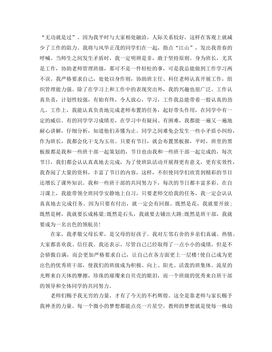 竞选优秀班干部演讲稿范文 _第2页