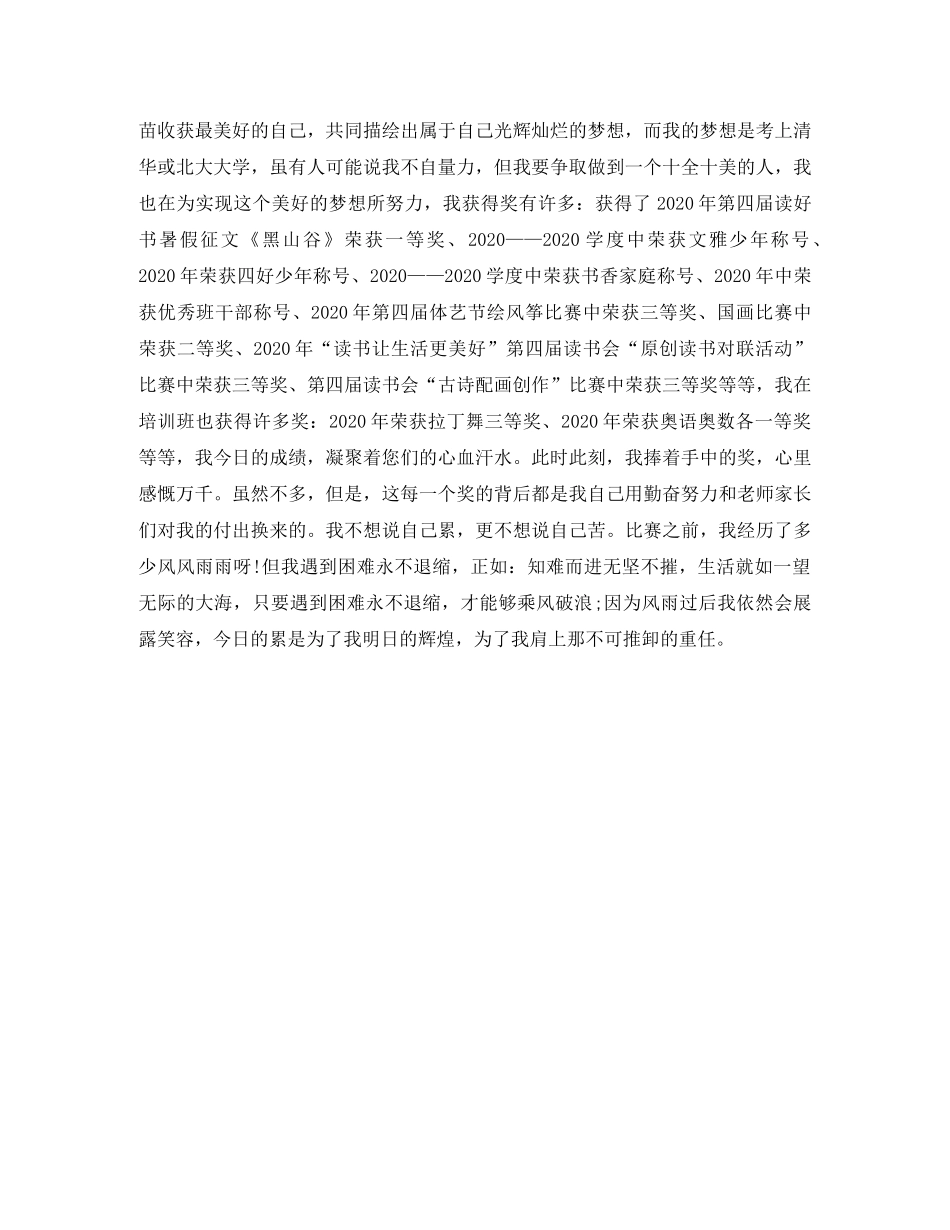 竞选优秀班干部演讲稿范文 _第3页