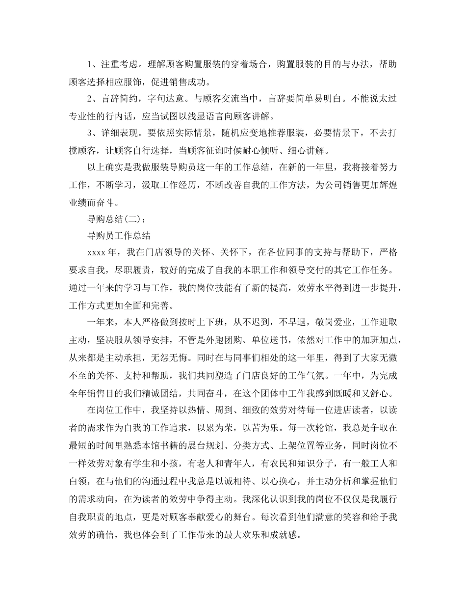 服装超市导购员工作参考总结 _第2页
