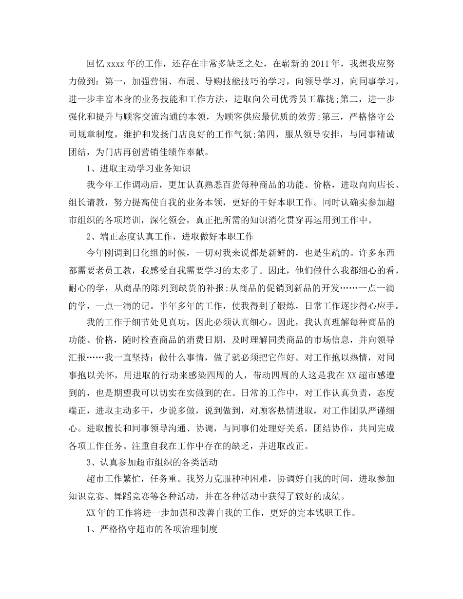 服装超市导购员工作参考总结 _第3页